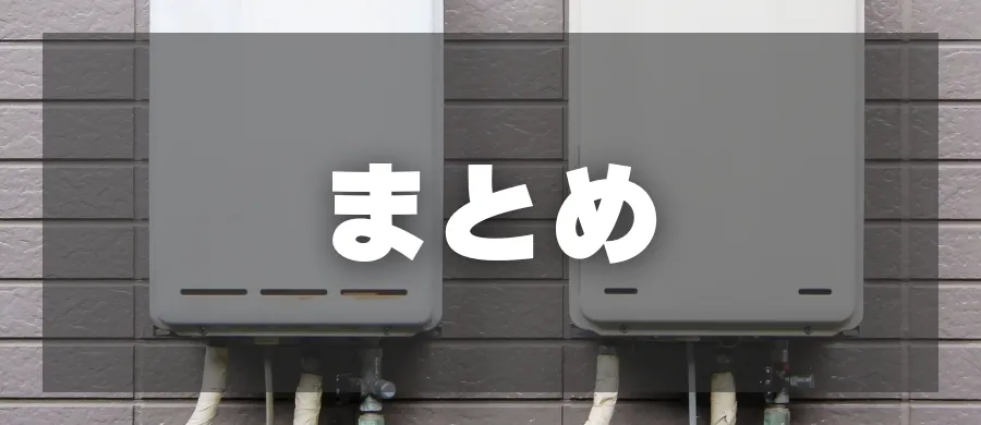 記事のまとめ