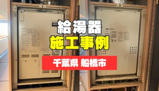 千葉県船橋市｜GTH-2454AW3H-Hへの給湯器交換｜シャワーが出ないトラブルを解消！