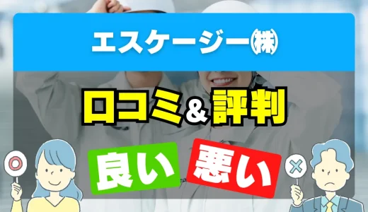 エスケージー㈱の良い評判・悪い評判を徹底調査！口コミとレビューまとめ【給湯器交換・修理】