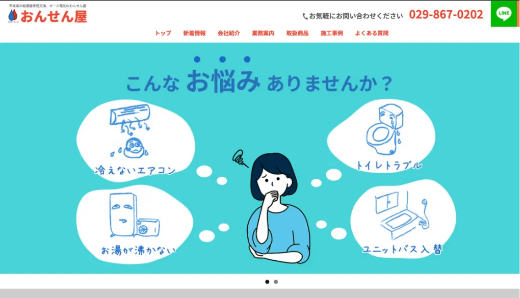 おんせん屋のウェブサイトサムネイル