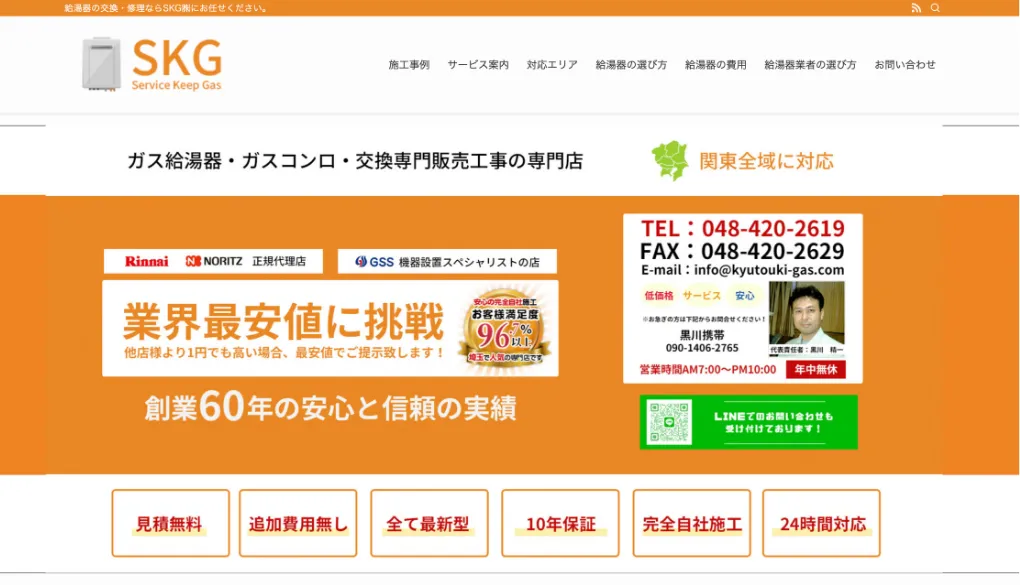 エスケージー株式会社のウェブサイトサムネイル