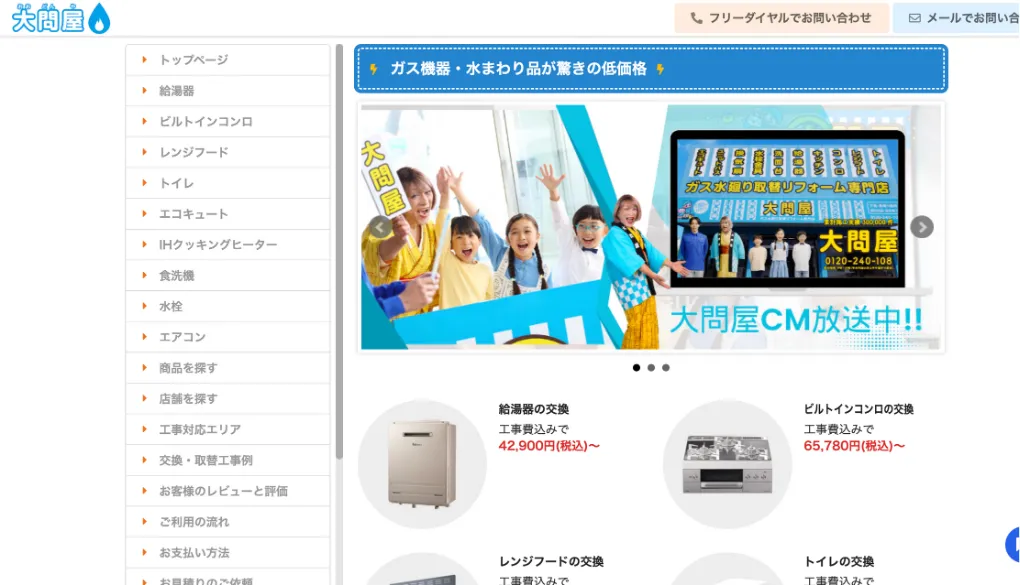 大問屋のウェブサイトサムネイル