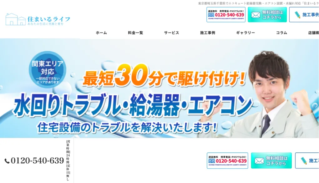 住まいるライフのウェブサイトサムネイル