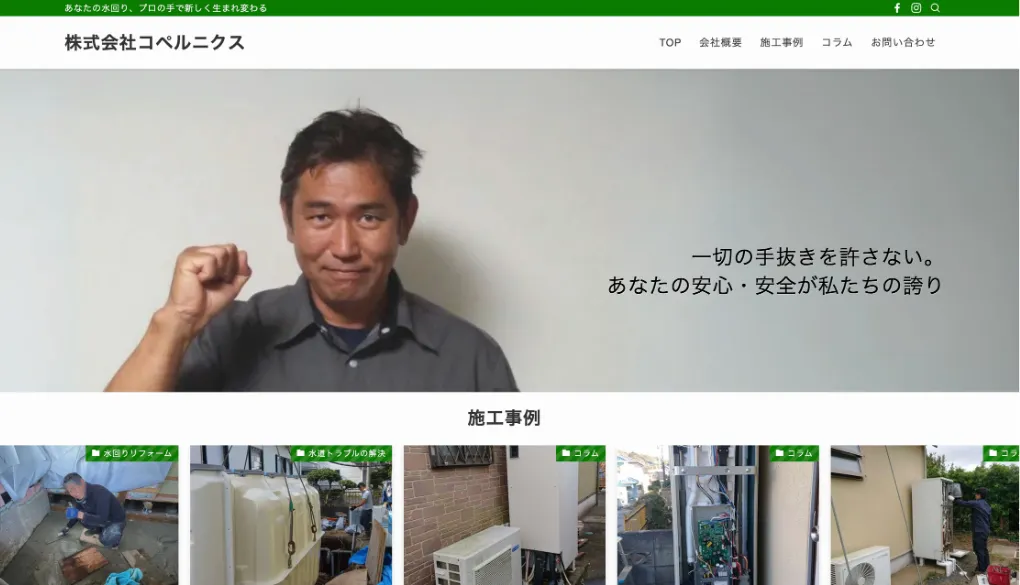 株式会社コペルニクスのウェブサイトサムネイル