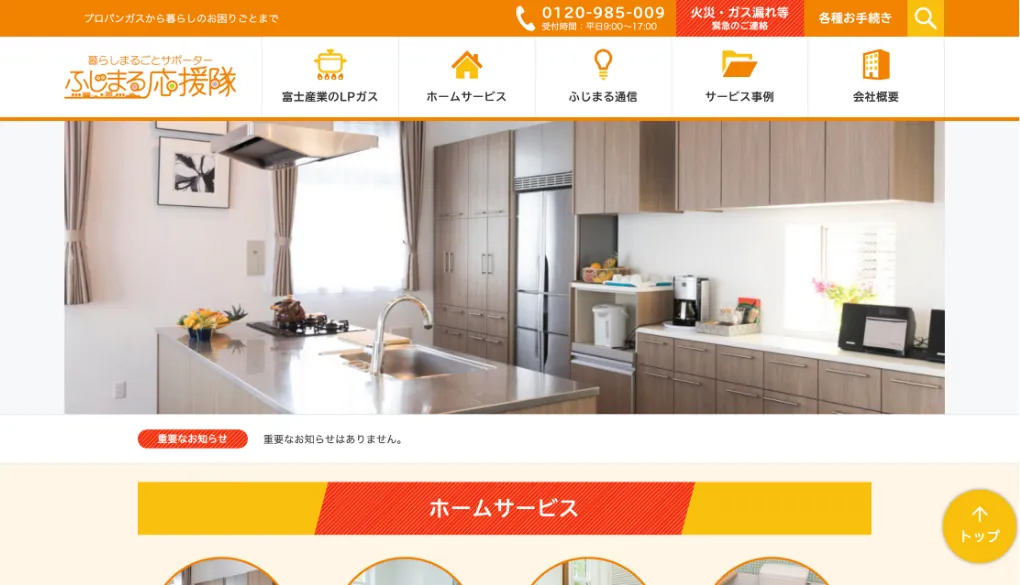 ふじまる応援隊のウェブサイトサムネイル