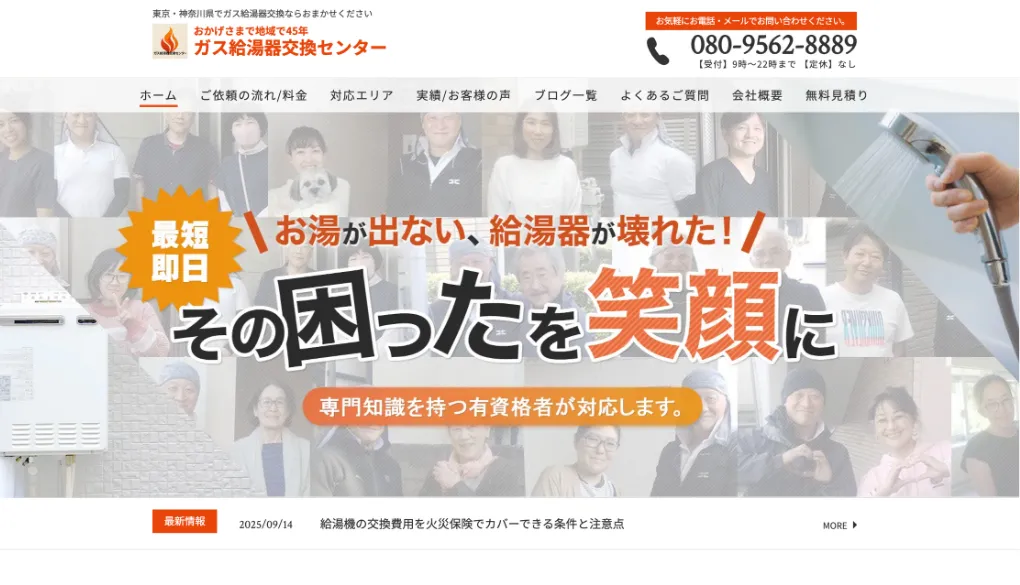 ガス給湯器交換センターのウェブサイトサムネイル