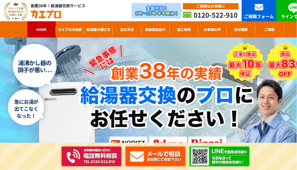 カエプロのウェブサイトサムネイル