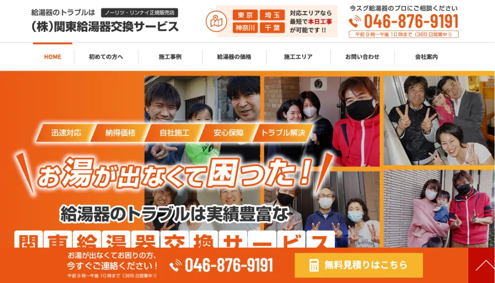 関東給湯器交換サービスのウェブサイトサムネイル