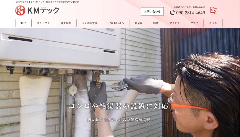 KMテックのウェブサイトサムネイル