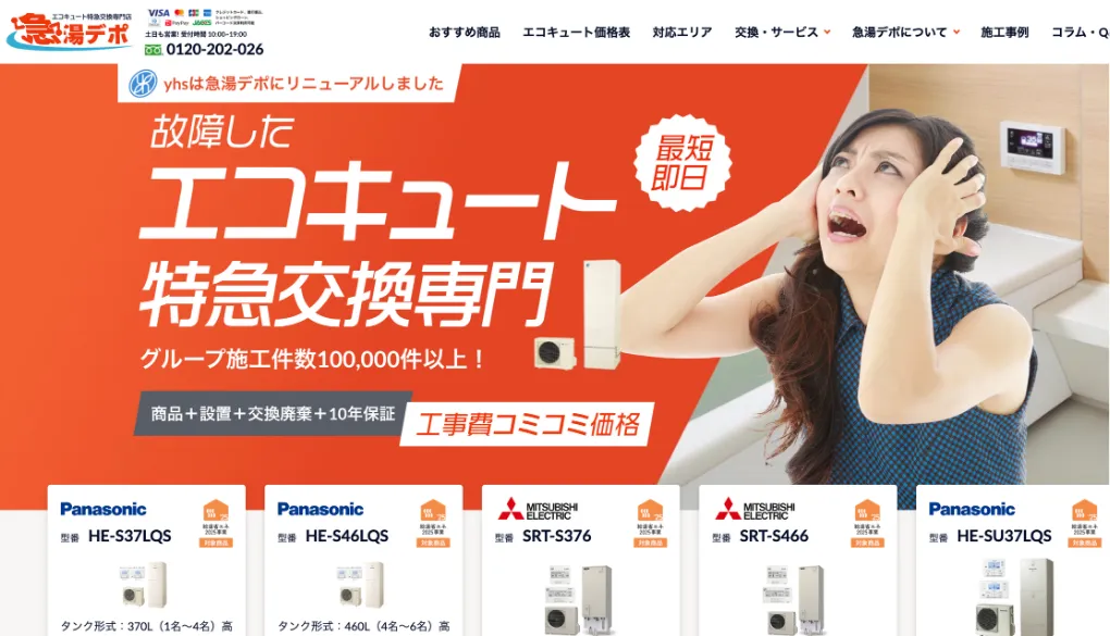 急湯デポのウェブサイトサムネイル