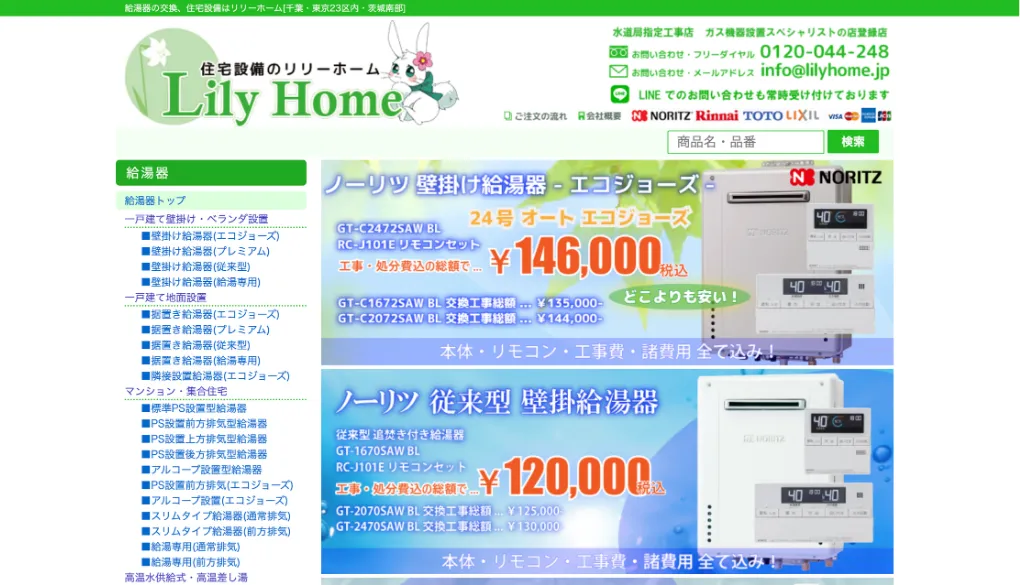 リリーホームのウェブサイトサムネイル