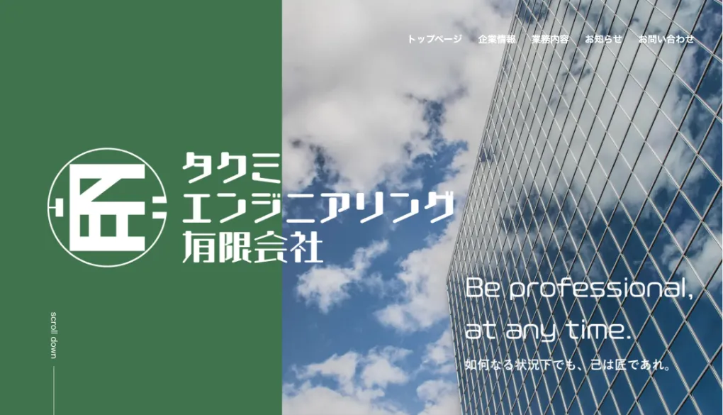 タクミエンジニアリング有限会社のウェブサイトサムネイル
