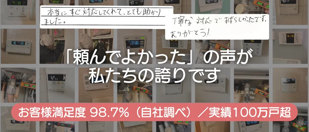 「頼んでよかった」の声が私たちの誇りです。神奈川県横浜市緑区で施工した給湯器交換やリモコンの写真。手書きのお客様のコメント。