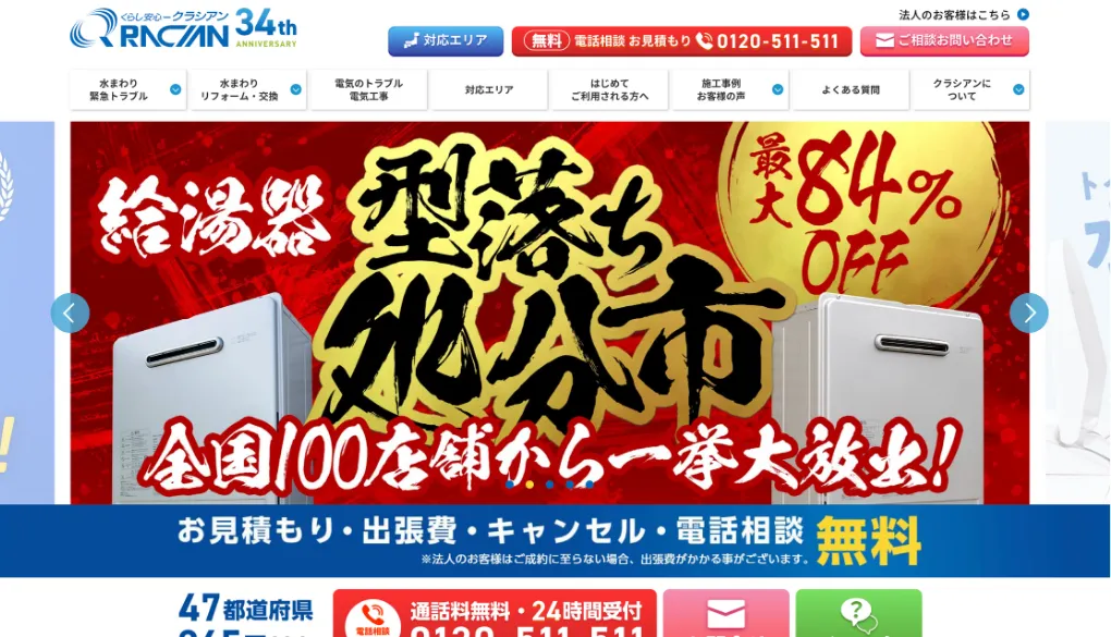 クラシアンのウェブサイトサムネイル