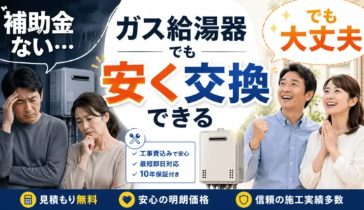 国分寺市でガス給湯器の補助金は使える？対象外でも損しない交換方法
