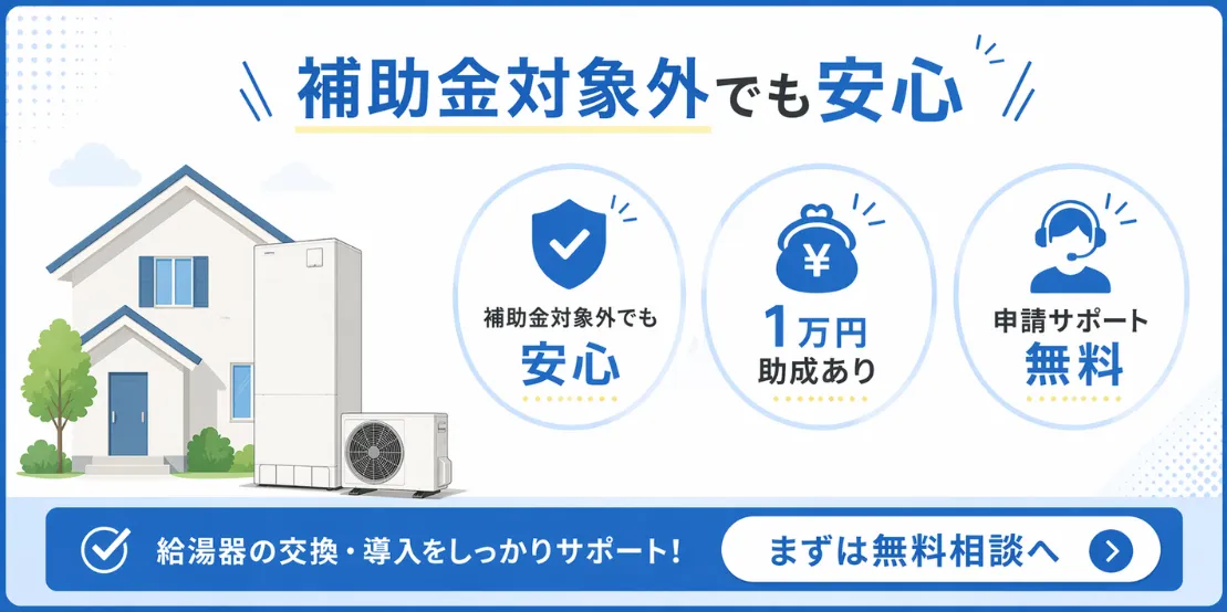 中央区 ガス給湯器 補助金対象外でも1万円助成制度と無料サポート