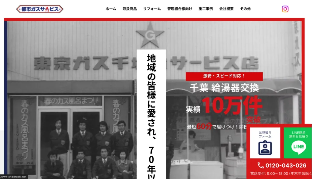 都市ガスサービスのウェブサイトサムネイル