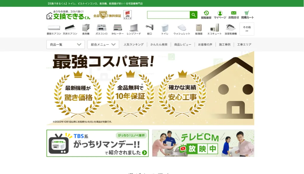 交換できるくんのウェブサイトサムネイル