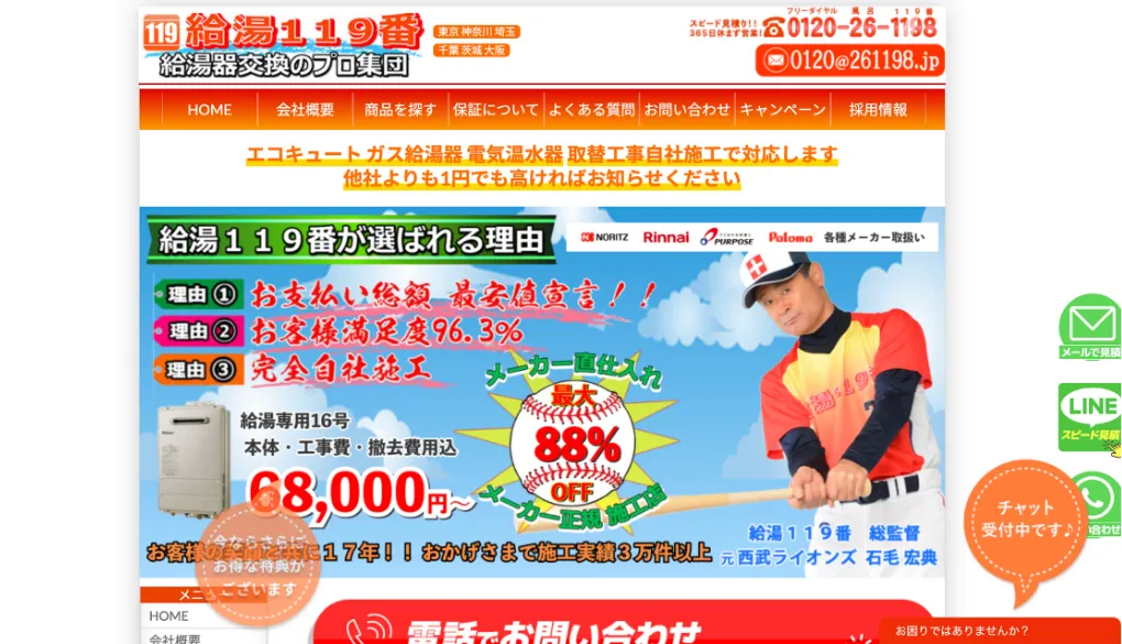 給湯119番のウェブサイトサムネイル
