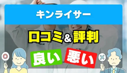 キンライサーの良い評判・悪い評判を徹底調査！口コミとレビューまとめ【給湯器交換・修理】