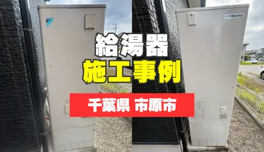 千葉県市原市｜CTU-E37AZ1へのエコキュート交換｜突然のお湯が出ないトラブルを解決！