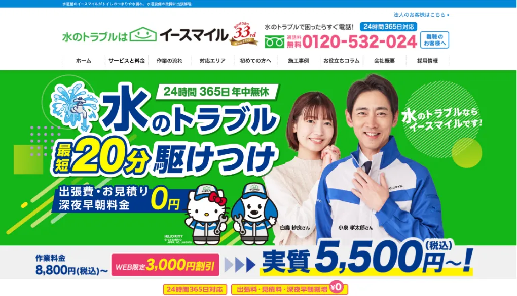 イースマイルのウェブサイトサムネイル