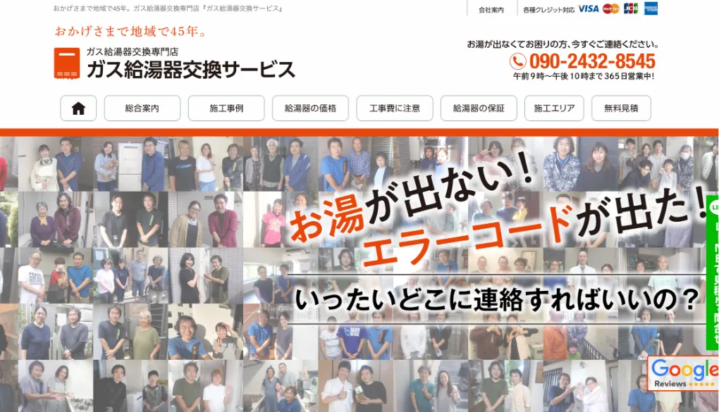 ガス給湯器交換サービスのウェブサイトサムネイル