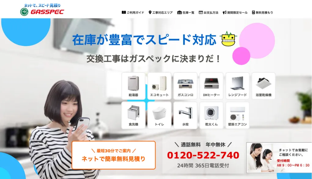 ガスペックのウェブサイトサムネイル