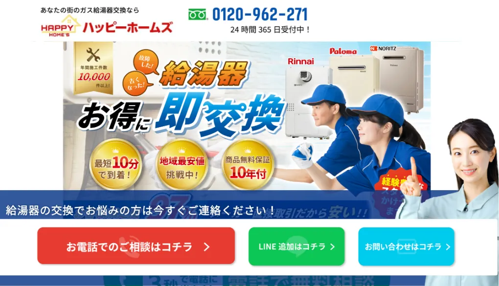 ハッピーホームズのウェブサイトサムネイル
