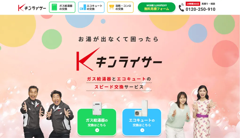 キンライサーのウェブサイトサムネイル