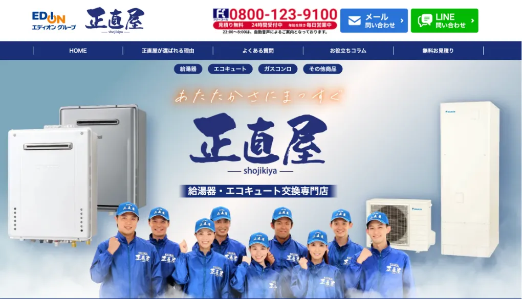 正直屋のウェブサイトサムネイル