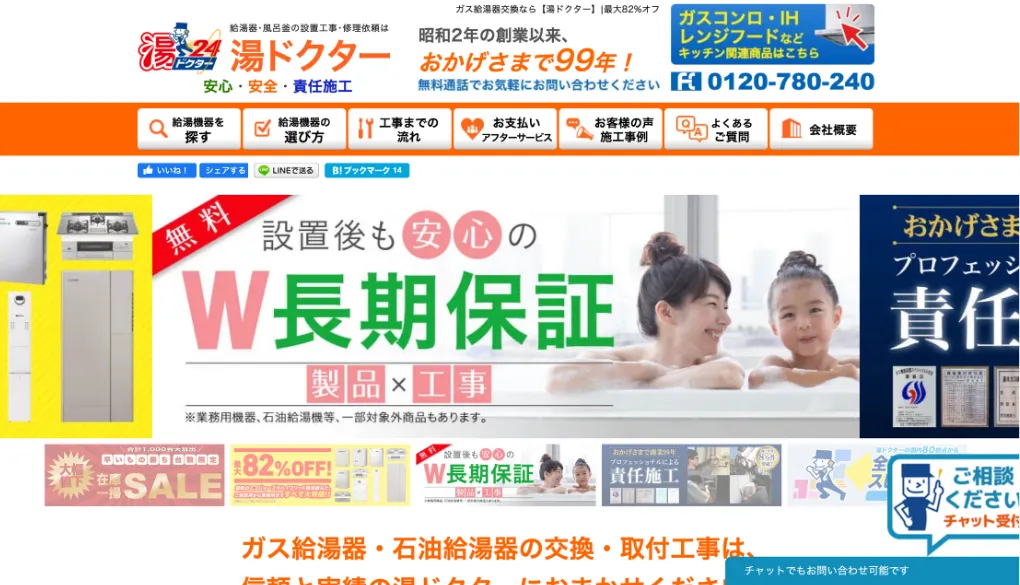 湯ドクターのウェブサイトサムネイル