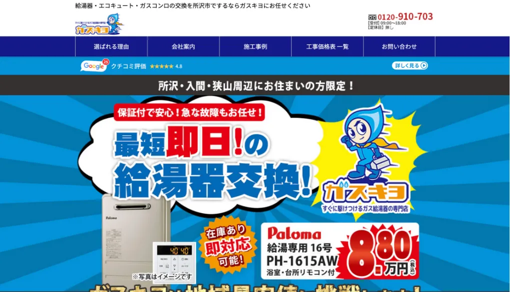 ガスキヨのウェブサイトサムネイル