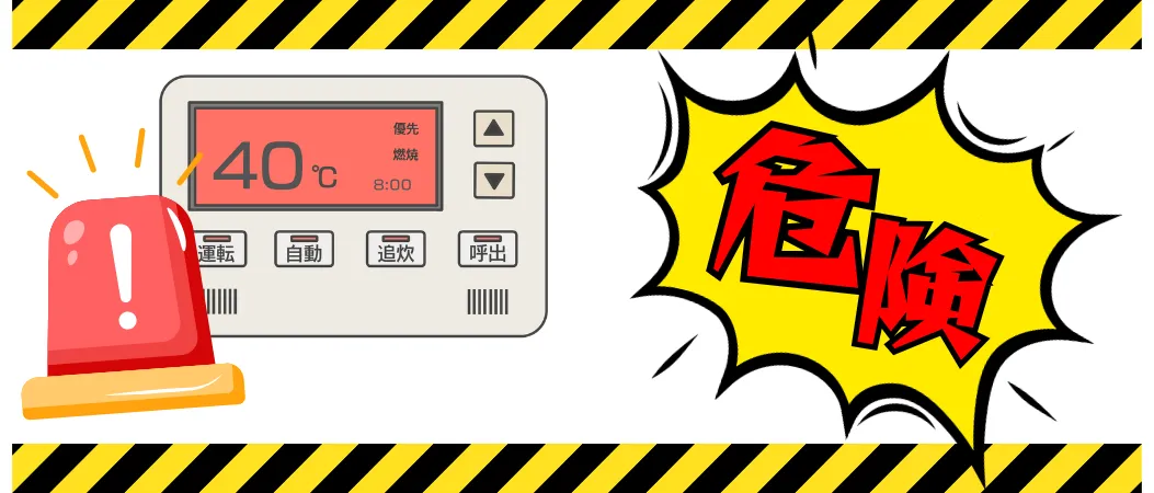 こんな症状は危険信号!給湯器リモコンの緊急度別対応ガイド