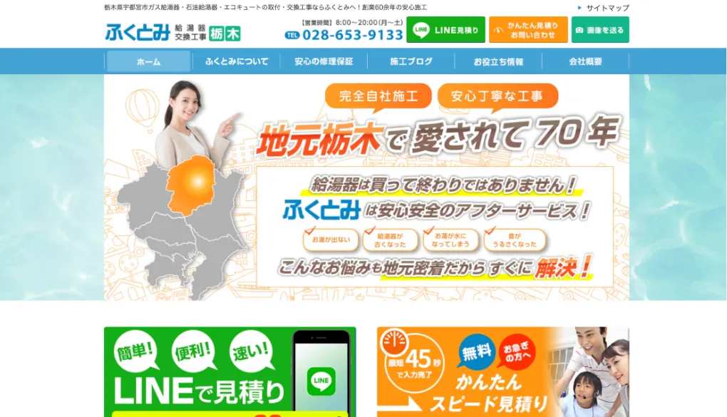 ふくとみ（株式会社福冨）のウェブサイトサムネイル