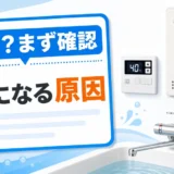 ボイラー風呂の故障かも?お湯が水になる原因と修理費用の目安