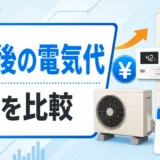 給湯器交換後の電気代と月額比較を示すサムネイル