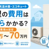 電気風呂の家庭用価格と工事費込み相場の目安