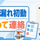 給湯器のガス漏れを疑うときの初動と連絡判断を示すサムネイル