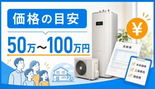 ハイブリッド給湯器 価格は？費用相場と補助金・向く家庭