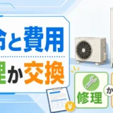 電気温水器の寿命とエコキュート交換費用を確認するイメージ