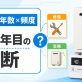 給湯器の寿命を使用年数と使用頻度で判断するサムネイル