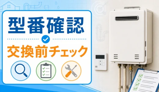 給湯器をどこに頼むか判断するための相談先比較