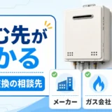 給湯器はどこに頼む？修理・交換の相談先と選び方