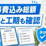 ケーズデンキ給湯器交換の工事費込み総額と保証・工期確認