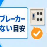 給湯器の漏電ブレーカーが落ちた時に使わない目安を示すサムネイル