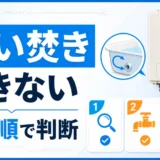 追い焚きできない時の確認順｜給湯器故障と修理相談の目安