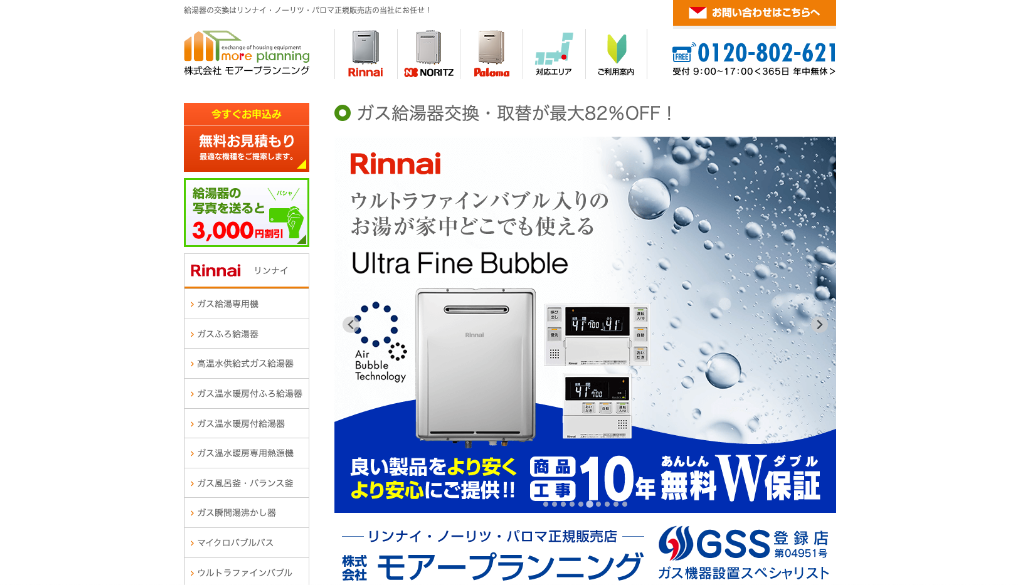 モアープランニングのウェブサイトサムネイル