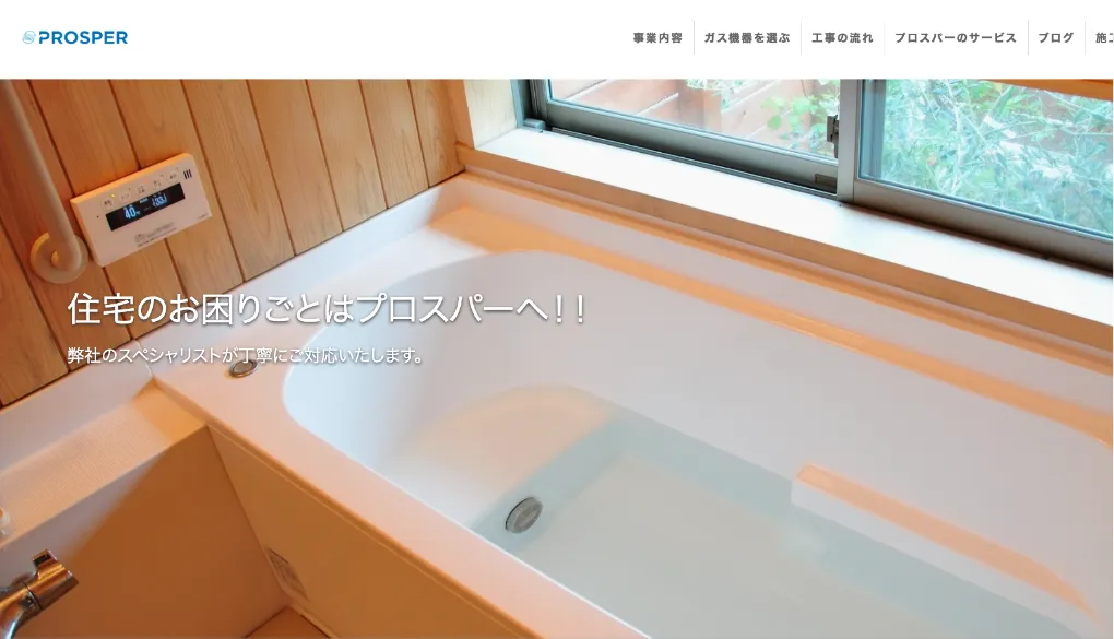 プロスパーのウェブサイトサムネイル