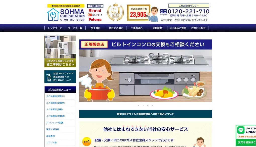 ソーマコーポレーションのウェブサイトサムネイル
